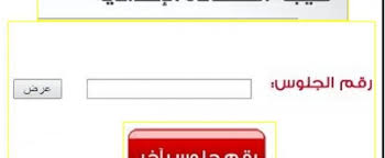 نتائج الامتحانات لكل محافظة على حدا. Ù†Ù…Ø¨Ø± ÙˆØ§Ù† Ù†ØªÙŠØ¬Ø© Ø§Ù„Ø§Ø¹Ø¯Ø§Ø¯ÙŠØ© ÙÙŠ Ù…Ø­Ø§ÙØ¸Ø© Ø§Ù„Ù…Ù†ÙˆÙÙŠØ© Ø§Ù„ØªØ±Ù… Ø§Ù„Ø£ÙˆÙ„ Ø¨Ø§Ù„Ø§Ø³Ù… ÙˆØ±Ù‚Ù… Ø§Ù„Ø¬Ù„ÙˆØ³