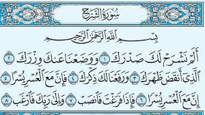 نتيجة بحث الصور عن سوره الشرح Quran Verses Verses Quran