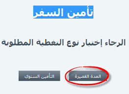 شرح طريقة عمل تأمين طبي من التعاونية عن طريق الانترنت ترافيل ديف