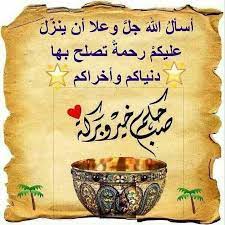 صباحكم خير وبركة good morning good morning quotes morning quotes