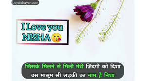 Nisha Name Status🌹 Nisha Name Shayari🌹 निशा नाम की शायरी स्टेटस 😍❤️ I  Love You Nisha - YouTube