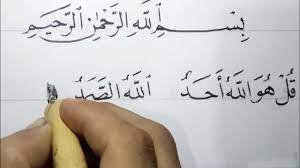 We did not find results for: Kaligrafi Surat Al Ikhlas Khot Naskhi Youtube