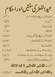This eid means a lot in life of every muslim. Eid Ul Fitr Ki Sunnatain Aur Ahkam