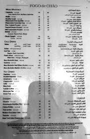 مطعم فوغو دي تشاو البرازيلي جدة المنيو ورقم الهاتف والعنوان