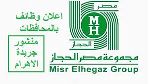 Since that time the group is expanding its factories to cover different applications of plastics industries, moreover misr elhegaz group is one of the pioneers in producing the raw materials used in plastic production. Ù…ÙˆÙ‚Ø¹ Ø§Ù„Ø¹Ø§Ù„Ù… Ù†ÙŠÙˆØ² ÙØ±Øµ Ø¹Ù…Ù„ Ø¨Ø´Ø±ÙƒØ© Ù…ØµØ± Ø§Ù„Ø­Ø¬Ø§Ø² Ù„Ø®Ø§Ù…Ø§Øª Ø§Ù„Ø¨Ù„Ø§Ø³ØªÙŠÙƒ Ø±Ø§ØªØ¨ ÙŠØµÙ„ 4000Ø¬ Ù…ÙˆÙ‚Ø¹ Ø§Ù„Ø¹Ø§Ù„Ù… Ù†ÙŠÙˆØ²