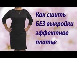 как сшить платье бохо на любую фигуру без выкройки Kak Sshit Plate Bez Vykrojki Svoimi Rukami Celnokroennyj Rukav I Vyrez Lodochka Youtube Kak Sshit Plate Vykrojki Sshit Plate