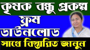 How To Apply Or Download Krishak Bandhu Application Form For West Bengal Farmer New Scheme 2019 Youtube