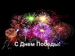 С баржи напротив «огней енисея», с острова татышев в районе «июня» и вантового. Pozdravlenie S Dnem Pobedy Salyut 9 Maya Pozdravlenie S Velikim Prazdnikom Fireworks Tumblr Photography Image