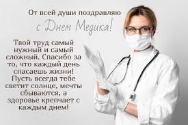Нажмите левой кнопкой мыши на картинку, чтобы увеличить ее и скачать в более высоком качестве. Otkrytki S Dnem Vracha Veselye I Milye Kartinki Dlya Pozdravlenij S Prazdnikom