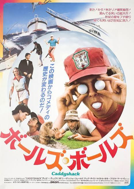 Caddyshack (1980) – B&S About Movies