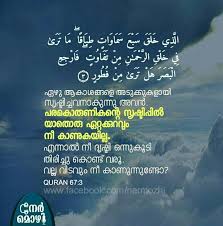 Wish everyone a happy ramadan with this best compilation of ramadan quotes & ramzan wishes. 24 Quran Malayalam Quotes Ideas Malayalam Quotes Quran Quotes