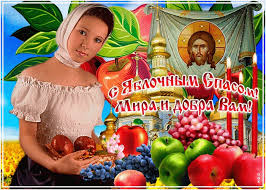 Открытка, картинка, яблочный спас, открытка с яблочным спасом, праздник 19 августа, яблоки, красные яблоки. Krasivye Pozdravitelnye Otkrytki S Yablochnym Spasom Otkrytki I Kartinki Besplatno Stranica 2