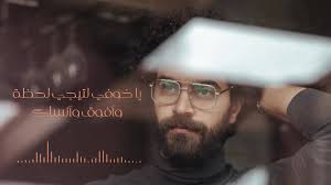 وانا معاك وفاضل فيا حبة شوق يا خوفي لتيجي لحظة وافوق وانساك , #محمد_وزيري  #وأنا_معاك , youtu.be/A576kbDSxns