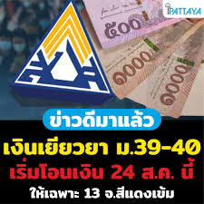 Jun 29, 2021 · พระราชกฤษฎีกา ประกาศลดจ่ายเงินสมทบให้กับผู้ประกันตนมาตรา 40 เหลือร้อยละ 60 เป็นระยะเวลา 6 เดือน เริ่ม ส.ค. Wkfeukl7kpjsm