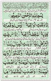 Surat al waqiah merupakan salah satu surat istimewa yang memiliki beberapa keutamaan seperti menghindarkan diri dari sifat lupa serta. Masnoon Qurani Wazaif Benefits Of Surah Waqiah