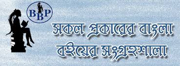Homen borgohain is an assamese writer and journalist. Bangla Book Pdf Posts Facebook