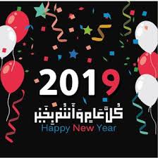 كل عام وأنت إلى الله أقرب ومنه أخوف وبه أعرف وإلى دار كرامته أسبق. Ø­Ø±ÙƒØ© Ø§Ù„Ù…Ø±ÙˆØ± ØªØ³Ù„ÙŠØ© Ù…Ø¬Ù…ÙˆØ¹Ø© Ù…Ø¹Ù†Ù‰ ÙƒÙ„ Ø¹Ø§Ù… ÙˆØ§Ù†Øª Ø¨Ø®ÙŠØ± Ø¨Ø§Ù„Ø§Ù†Ø¬Ù„ÙŠØ²ÙŠ Dsvdedommel Com