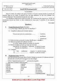 اختبارات السنة الخامسة ابتدائي في الفرنسية ، نُرحب بِكم أعزائنا الطلبة والطالبات في موسوعه تعليم 247 أونلاين ويسرنا أن نُقدم لحضراتكم اختبارات السنة الخامسة ابتدائي في الفرنسية، نُرفق لكم الأسئلة والحلول كامله بصيغه. Ø§Ø®ØªØ¨Ø§Ø± Ø§Ù„Ø«Ù„Ø§Ø«ÙŠ Ø§Ù„Ø«Ø§Ù„Ø« Ù„ØºØ© ÙØ±Ù†Ø³ÙŠØ© 5 Ø§Ø¨ØªØ¯Ø§Ø¦ÙŠ