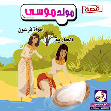 قصص الأنبياء مبسطة للاطفال قصص الانبياء مصورة بتطبيق حكايات بالعربي arabic kids islam for kids books free download pdf