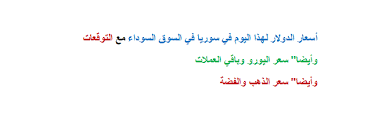 اسعار الدولار في سوريا اليوم لحظة بلحظة مع سعر الذهب وصرف اليورو والعملات Home Facebook