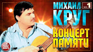 валерий власов никто тебя не любит так как я Mihail Krug Koncert Pamyati Luchshie Pesni V Ispolnenii Zvezd Crocus S Izobrazheniyami Luchshie Pesni Pesni Koncert