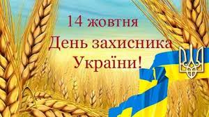 А лучшие открытки и поздравления вы сможете найти в. Den Zashitnika Ukrainy Pozdravleniya Otkrytki Istoriya 14 Oktyabrya 2018