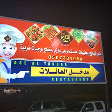 مطعم أصل التنور Posts Facebook
