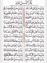 Nurul musthofa yaa robbi sholli ala muhammad assal. Teks Bacaan Kitab Rawi Maulid Dibak Sholawat Barzanji
