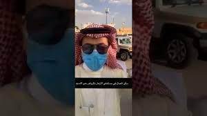 فضيحة مستشفى الازهار بالرياض حي النسيم - YouTube