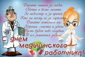 Признание, радость и успех пусть будут вам в подспорье. Stihi I Pozdravleniya S Dnem Medicinskogo Rabotnika Muzhchine Vrachu Luchshie Pozdravleniya V Kategorii Otkrytki Muzhchinam 6 Foto 2 Video Na Ggexp Ru