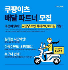 개인방송 open 기념 이벤트 3가지!! ë°°ë‹¬ì˜ë¯¼ì¡± ë¶ˆê³µì •ê±°ëž˜í–‰ìœ„ ì´ìœ ë¡œ ì¿ íŒ¡ ìˆ˜ì‚¬ ì˜ë¢°