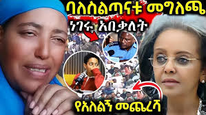 TamagneShow With Alem Kebede Part 1