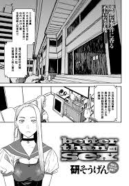 研そうげん Better Than Sex Vol4 Comic アンスリウム 2022年5月号 中国翻訳 Dl版