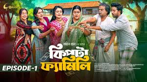 Kipta Family | Episode 01 | Chitralekha Guho | Sallha Khanam Nadia | Mohin  Khan | Drama Series 2025