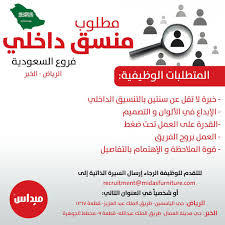 شركة ميداس لصناعة الأثاث المحدودة توفر وظائف شاغرة بالرياض والخبر أي وظيفة