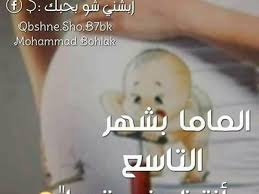 انا حامل بالشهر السادس ومريضة واتناول عدة ادوية وقد يمنعني هذا من صوم شهر رمضان. Nana Nana44440048 Profile Pinterest