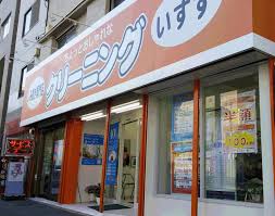 いすず クリーニング