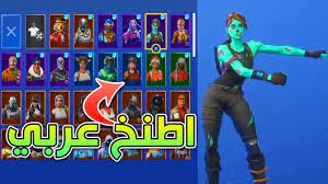 فورت نايت اقوى حساب عربي عنده بنت الطياره بنت الزومبي fortnite youtube