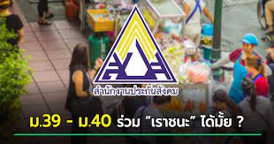 Jan 27, 2021 · ประกันสังคม เหลือเงินเท่าไร หลังหักเงินสมทบ 0.5% รวม 2 เดือน à¹€à¸£à¸²à¸Šà¸™à¸° à¸›à¸£à¸°à¸ à¸™à¸ª à¸‡à¸„à¸¡ à¸¡à¸²à¸•à¸£à¸² 39 à¸¡à¸²à¸•à¸£à¸² 40 à¸¡ à¸ª à¸—à¸˜ à¸¥à¸‡à¸—à¸°à¹€à¸š à¸¢à¸™à¸«à¸£ à¸­à¹„à¸¡ à¸— à¸™ à¸¡ à¸„à¸³à¸•à¸­à¸š