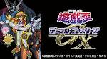 遊☆戯☆王デュエルモンスターズGX