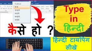 This hindi typing tool uses power of google transliteration and translation system and we have given it a new dimension by making a neat, secure our site supports easy transliteration i.e. How To Type In Hindi In Word Herunterladen