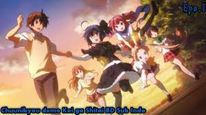 Takanashi Rikka Kai Chuunibyou Demo Koi Ga Shitai Movie Eng Sub Chuunibyou Demo Koi Ga Shitai S1 Ep 2 Sub Indo Anime Video Youtube