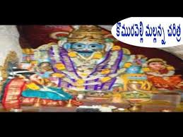 Komeravelli Mallanna Temple History History Of Komeravelli Mallanna Te Hindu Temple Mallikarjuna Swamy Temple