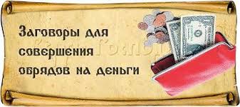 как снять с себя порчу или сглаз в домашних условиях Obyazatelno Chtoby Koshelek Podaril Vam Chelovek Ne Ispytyvayushij K Vam Nedobryh Chuvstv Provedite S Nim Obryad V Novogodnyuyu Rozhdestvenskuyu Molitvy Zagovor Runy