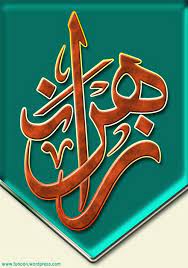 بالصور اسم زهران عربي و انجليزي مزخرف معنى اسم زهران وشعر وغلاف ورمزيات 2016 photos school logos logos cal logo