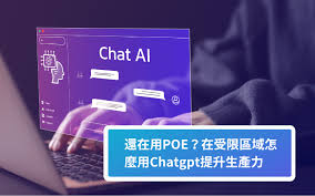 香港用户必備】還在用POE？在香港怎麼用Chatgpt提升生產力| 行銷百科