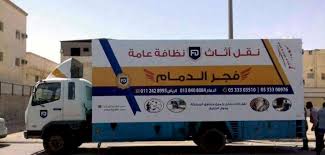 شركة الفجر لنقل الأثاث بالدمام حراج جميع المنتجات والخدمات في السعودية