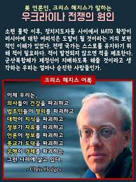 크리스 헤지스가 보는 세상 ㅡ chatGPT : 네이버 블로그