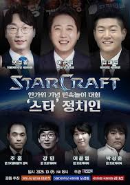 더불어민주당vs국민의힘vs개혁신당, '스타'로 붙는다 | 웹진 인벤
