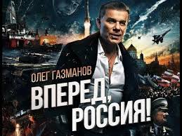 Скачивай и слушай олег газманов вперед россия и олег газманов вперёд россия на zvooq.online! Oleg Gazmanov Vperyod Rossiya Sibirskij Polk Youtube